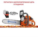 Бензопила Husqvarna 440e + дополнительная цепь и перчатки 9671558-45